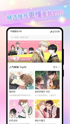 一耽误漫画 - 正版免费耽美漫画阅读 Hero图