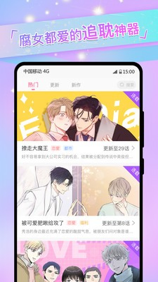 一耽误漫画 - 正版免费耽美漫画阅读 Hero图
